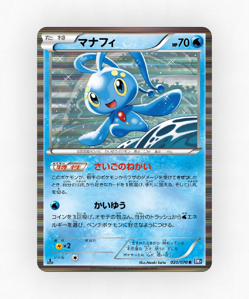 Manaphy - Plasma Gale 020/070 (Unlimited Holo)