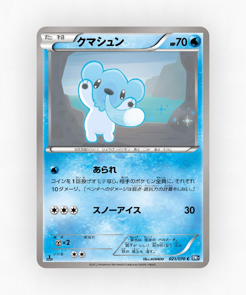 pk-bw7_ja-21-1e-non-holo