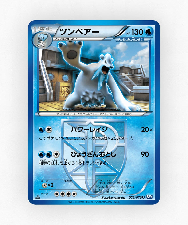 Beartic - Plasma Gale 022/070 (Unlimited Non-Holo)