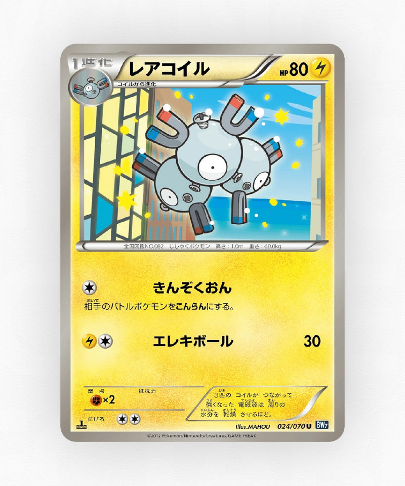 Magneton - Plasma Gale 024/070 (Unlimited Non-Holo)