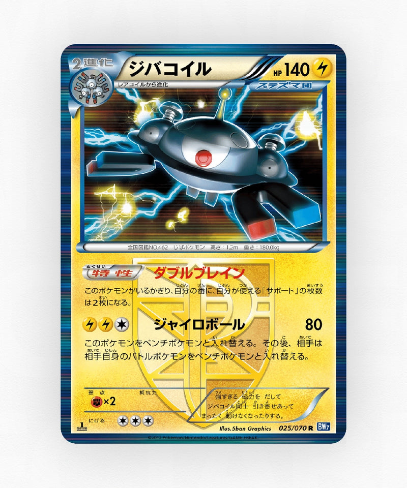 Magnezone - Plasma Gale 025/070 (Unlimited Holo)
