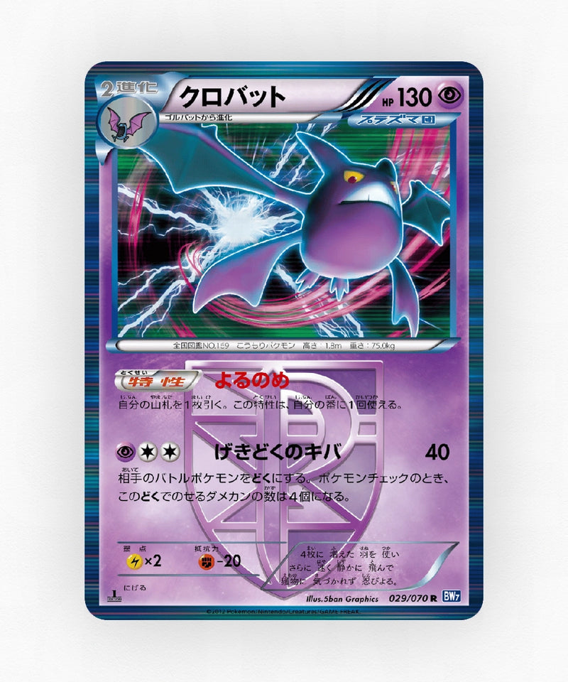 Crobat - Plasma Gale 029/070 (Unlimited Holo)