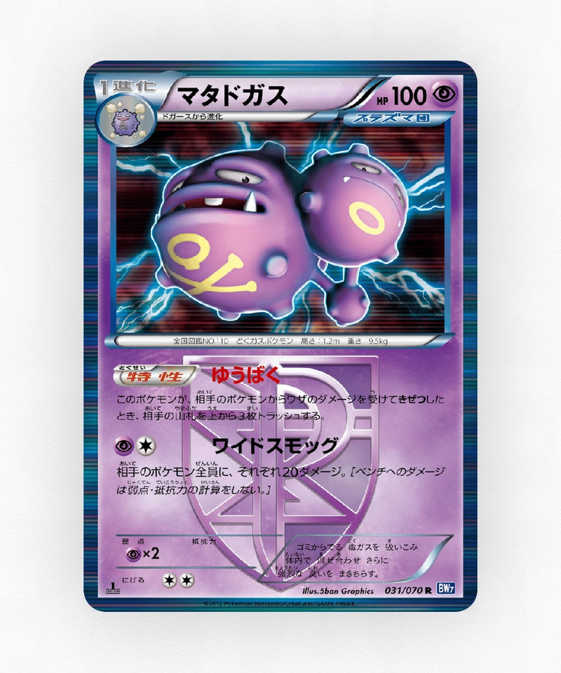 Weezing - Plasma Gale 031/070 (1st Edition Holo)