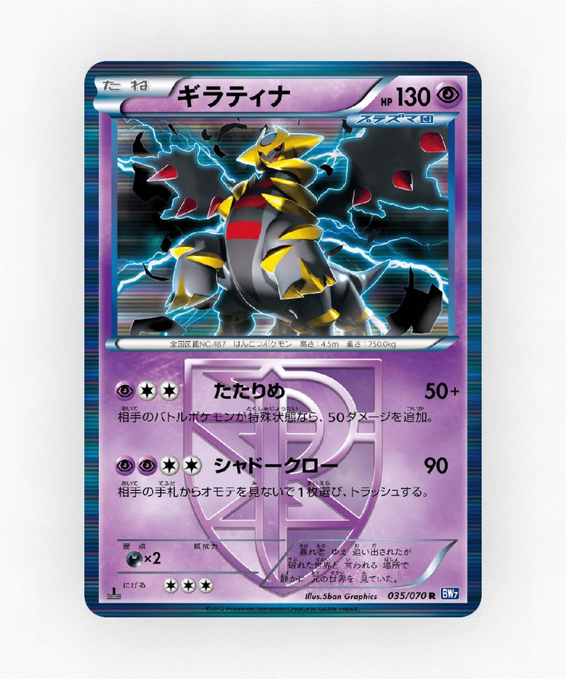 Giratina - Plasma Gale 035/070 (Unlimited Holo)