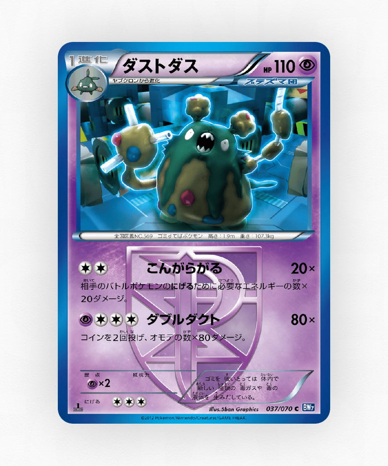 Garbodor - Plasma Gale 037/070 (1st Edition Non-Holo)