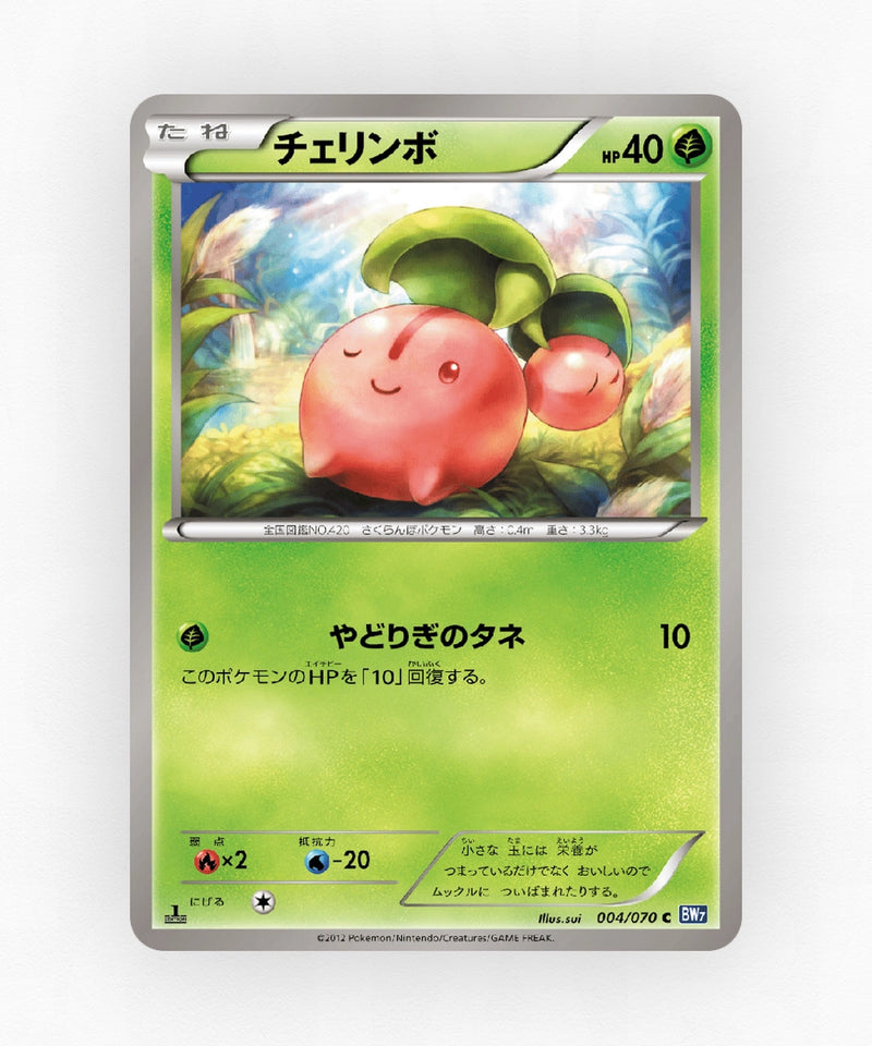 Cherubi - Plasma Gale 004/070 (Unlimited Non-Holo)