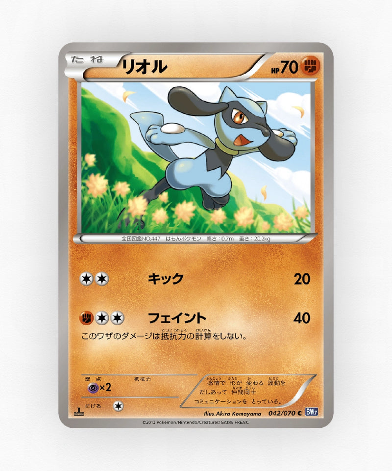pk-bw7_ja-42-1e-non-holo