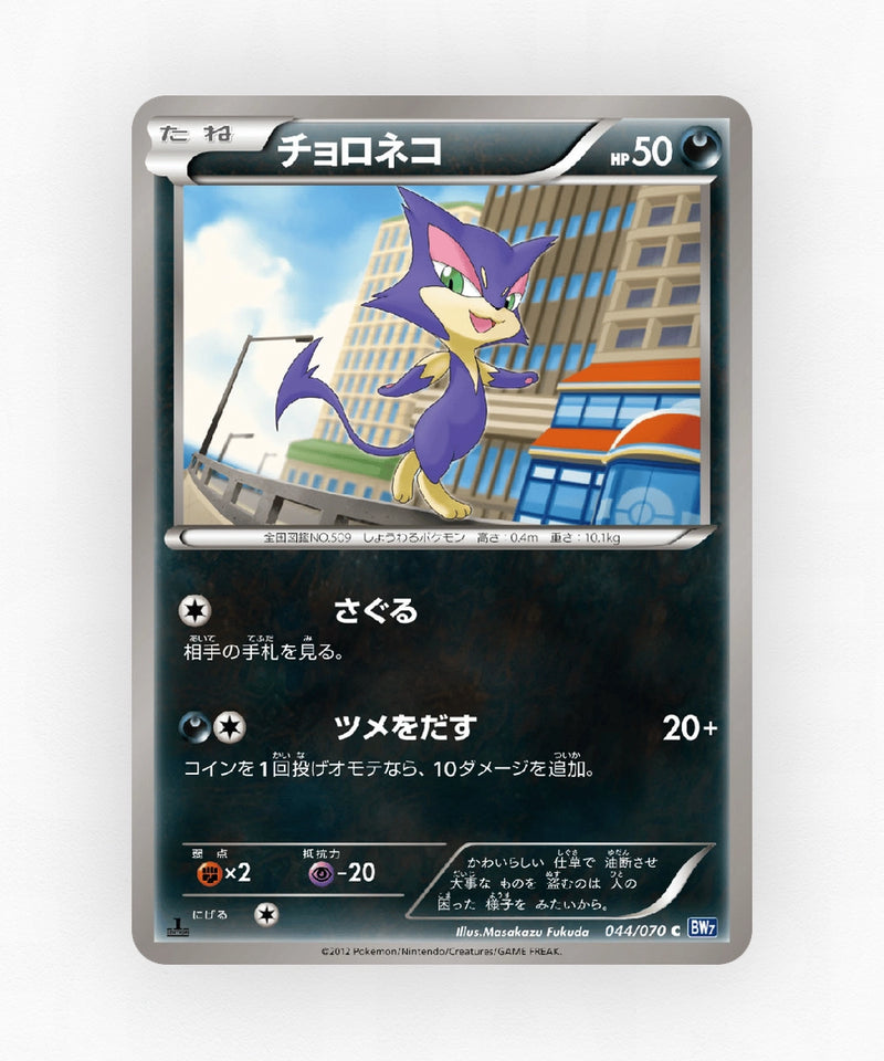 pk-bw7_ja-44-unlimited-non-holo