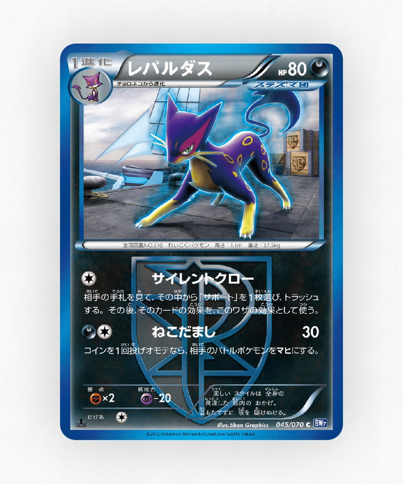 pk-bw7_ja-45-unlimited-non-holo