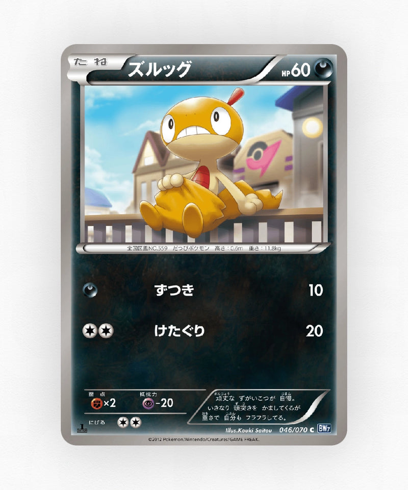 Scraggy - Plasma Gale 046/070 (1st Edition Non-Holo)