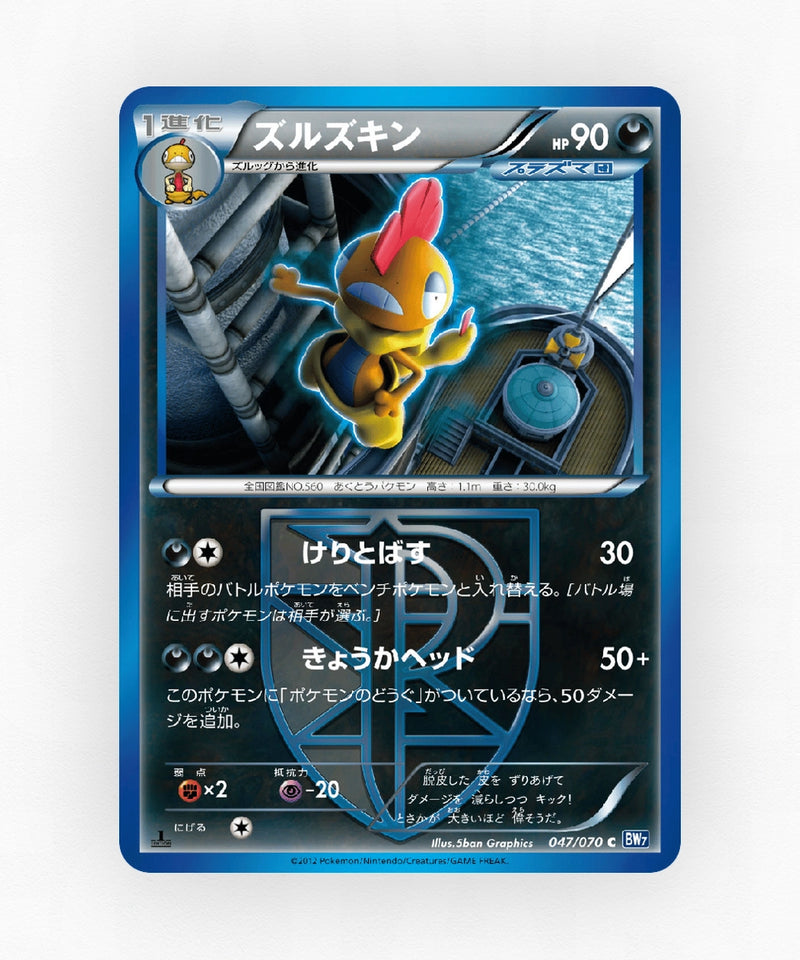 Scrafty - Plasma Gale 047/070 (Unlimited Non-Holo)