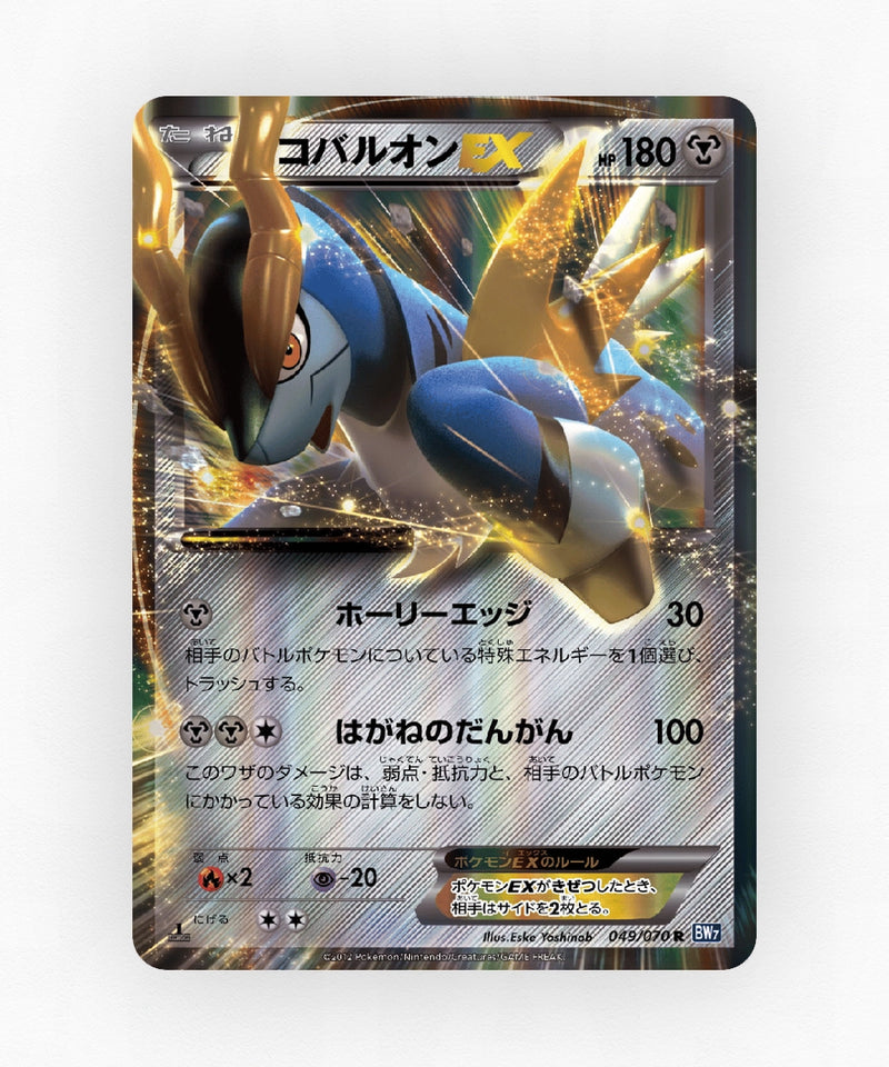 Cobalion-EX - Plasma Gale 049/070 (Unlimited Holo)