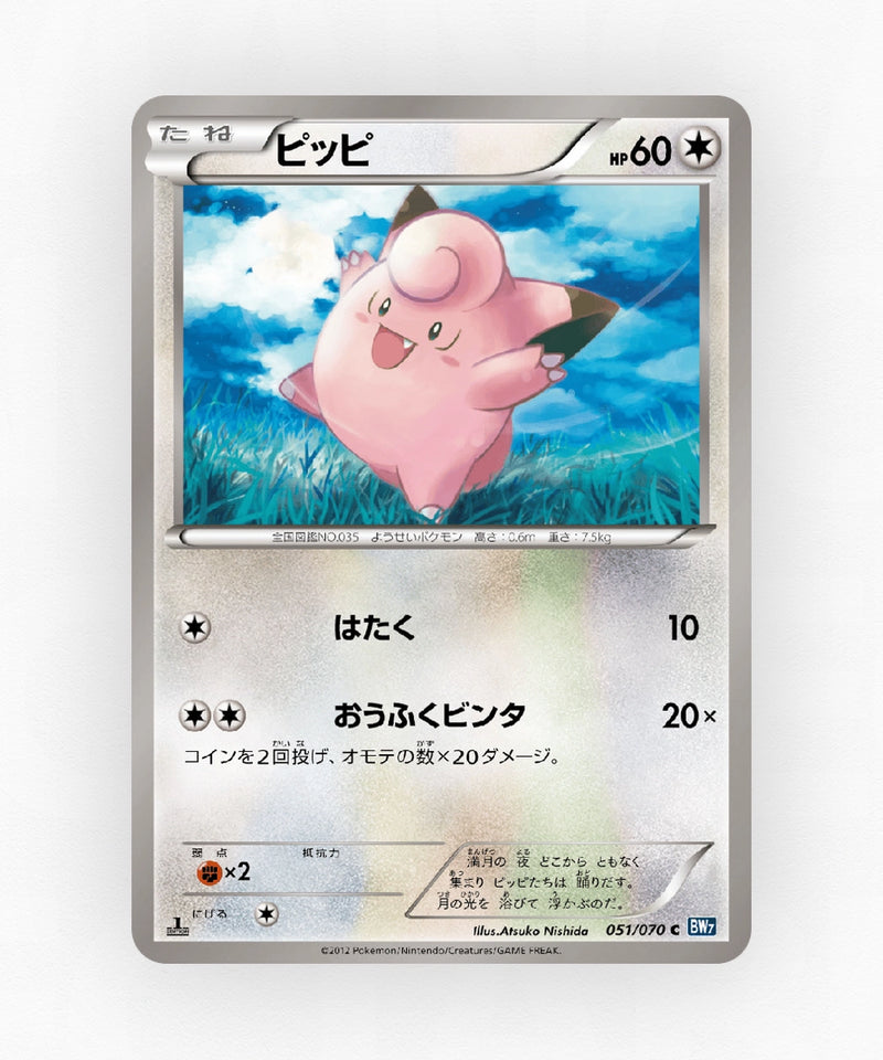 pk-bw7_ja-51-1e-non-holo