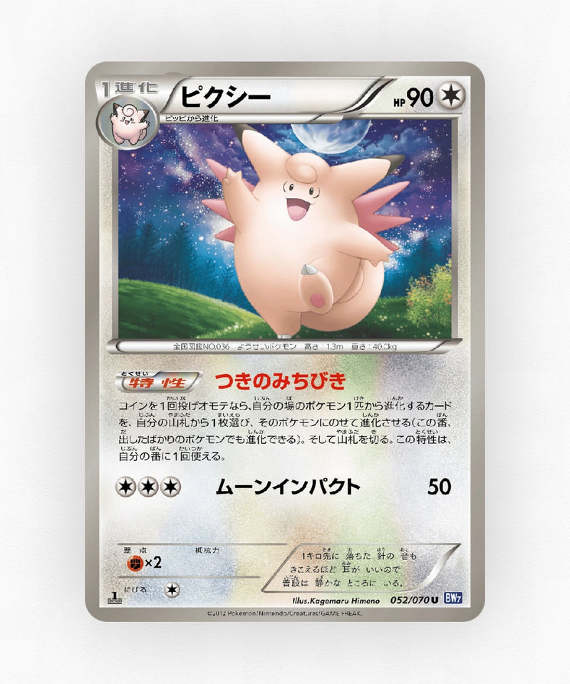 pk-bw7_ja-52-1e-non-holo