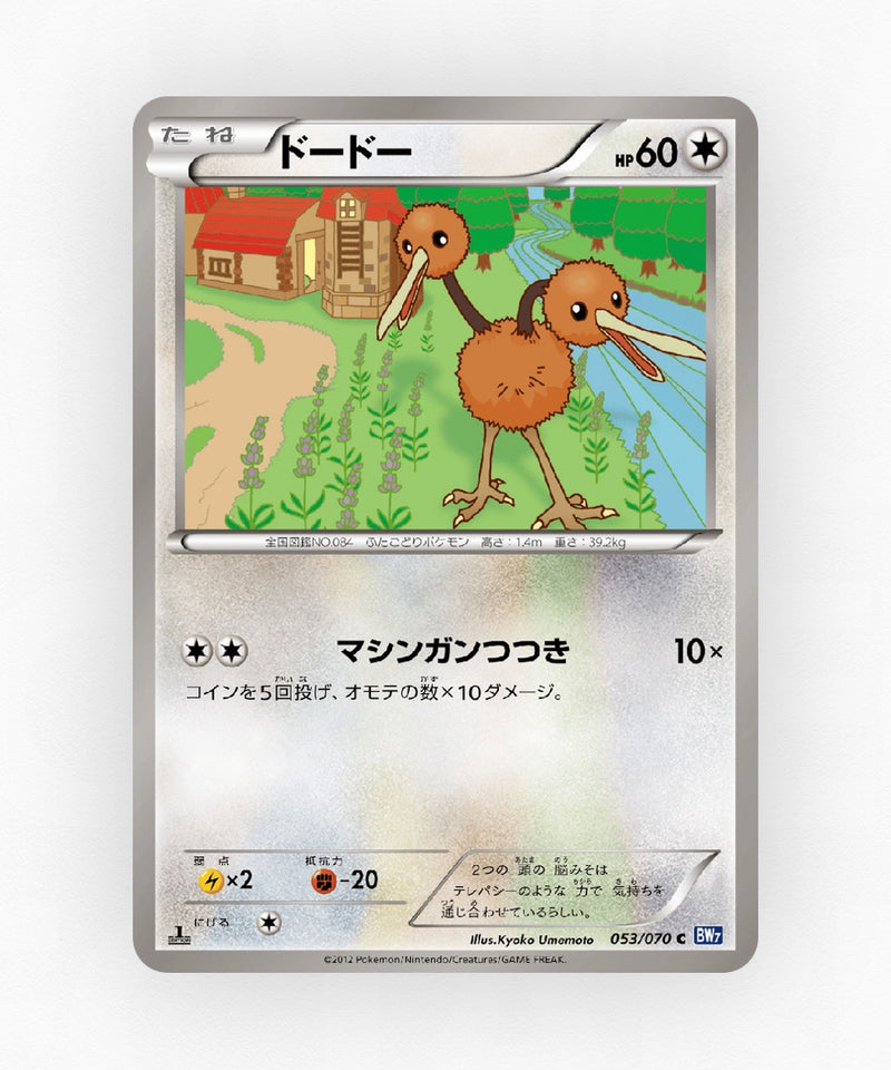 pk-bw7_ja-53-1e-non-holo