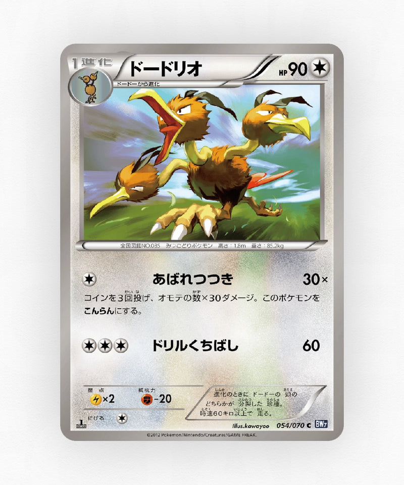 pk-bw7_ja-54-unlimited-non-holo