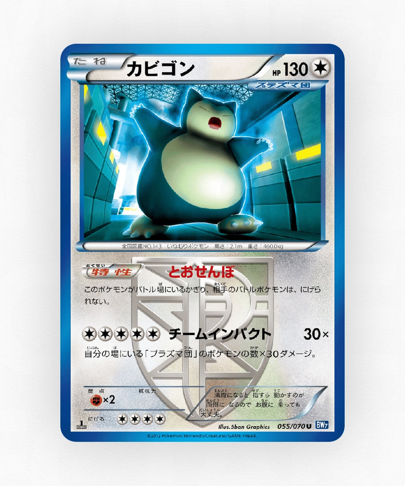 pk-bw7_ja-55-1e-non-holo
