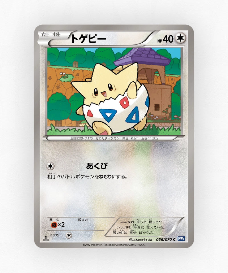 Togepi - Plasma Gale 056/070 (1st Edition Non-Holo)