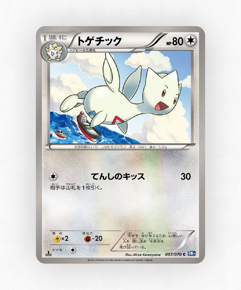 Togetic - Plasma Gale 057/070 (1st Edition Non-Holo)