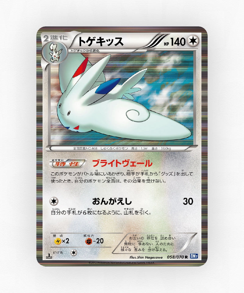 pk-bw7_ja-58-unlimited-holo