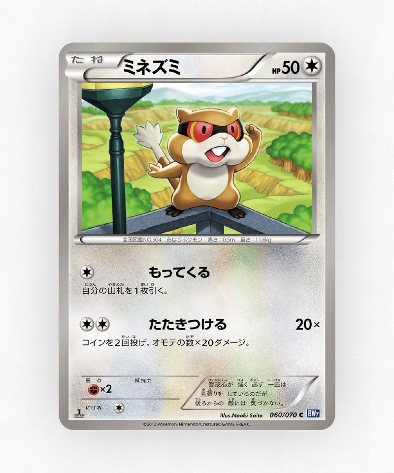 pk-bw7_ja-60-unlimited-non-holo