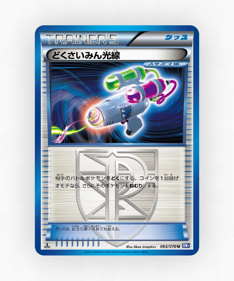 Hypnotoxic Laser - Plasma Gale 063/070 (Unlimited Non-Holo)