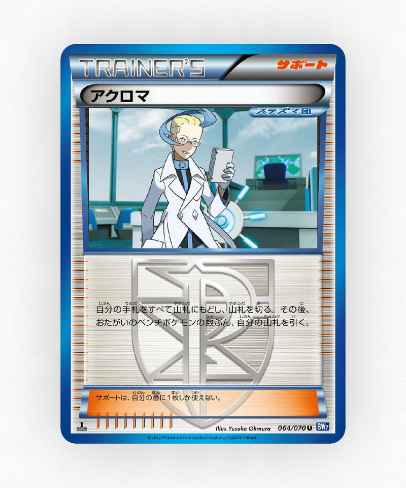pk-bw7_ja-64-unlimited-non-holo