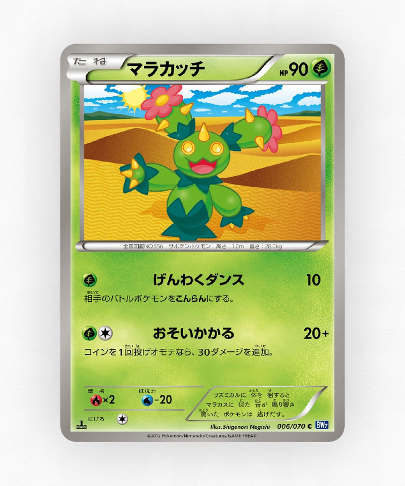 Maractus - Plasma Gale 006/070 (1st Edition Non-Holo)