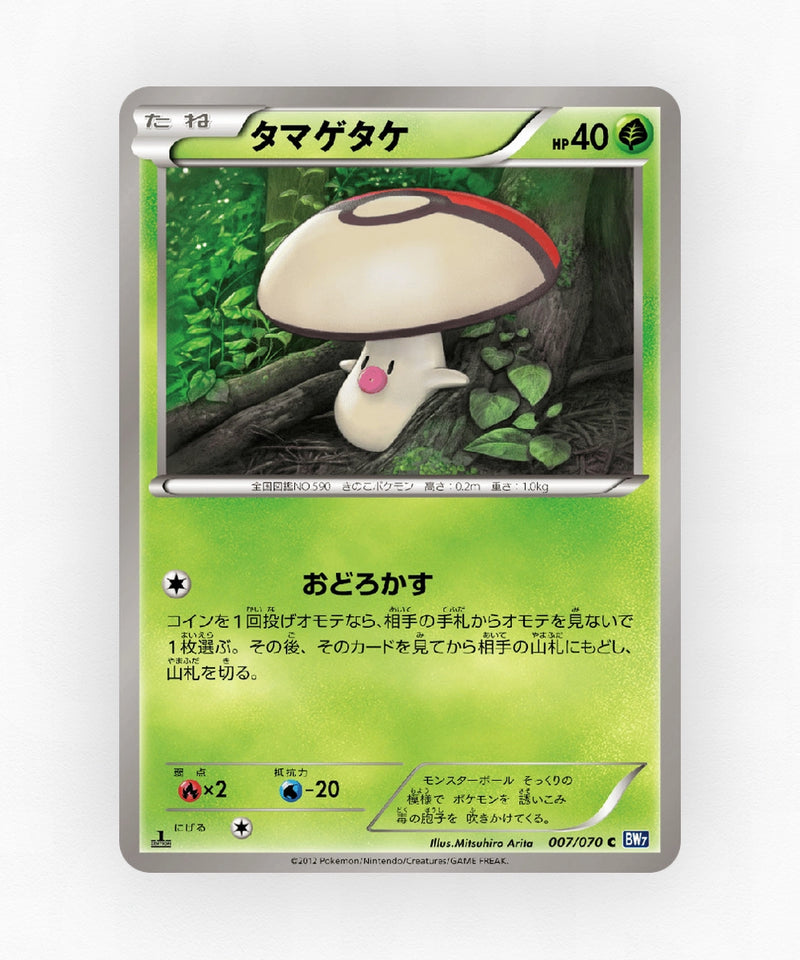 Foongus - Plasma Gale 007/070 (1st Edition Non-Holo)