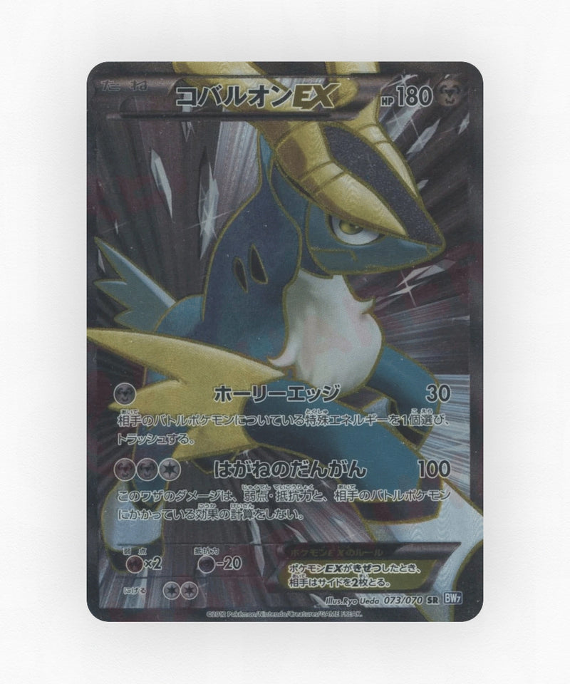 Cobalion-EX - Plasma Gale 073/070 (Unlimited Holo)