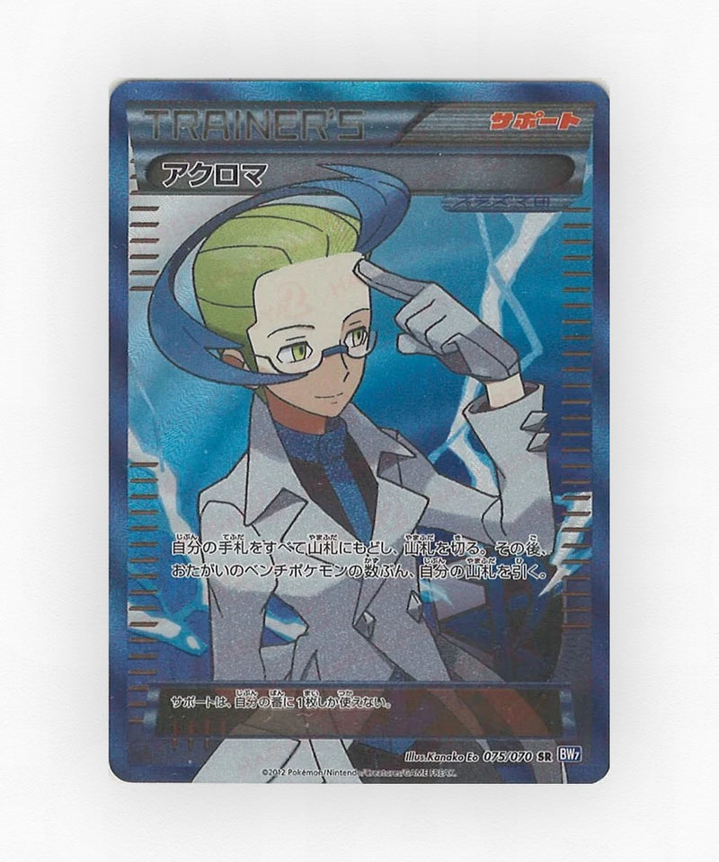Colress - Plasma Gale 075/070 (Unlimited Holo)