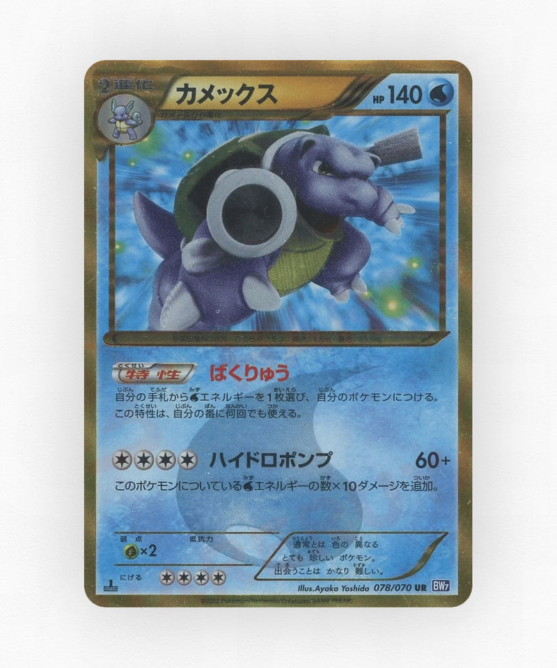 Blastoise - Plasma Gale 078/070 (Unlimited Holo)