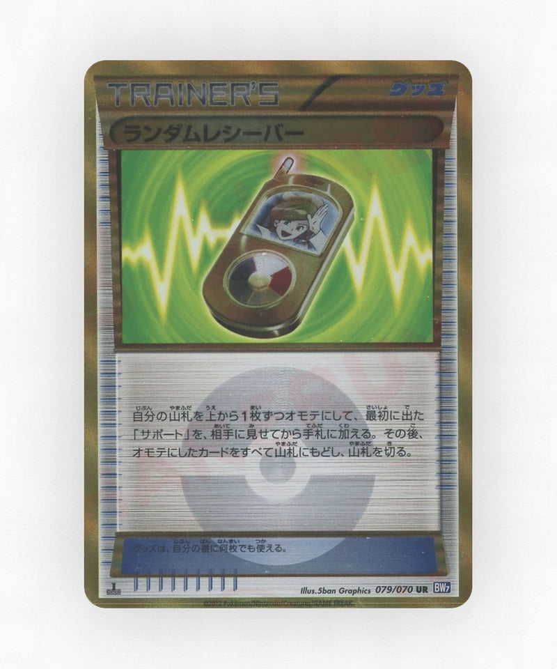 Random Receiver - Plasma Gale 079/070 (Unlimited Holo)