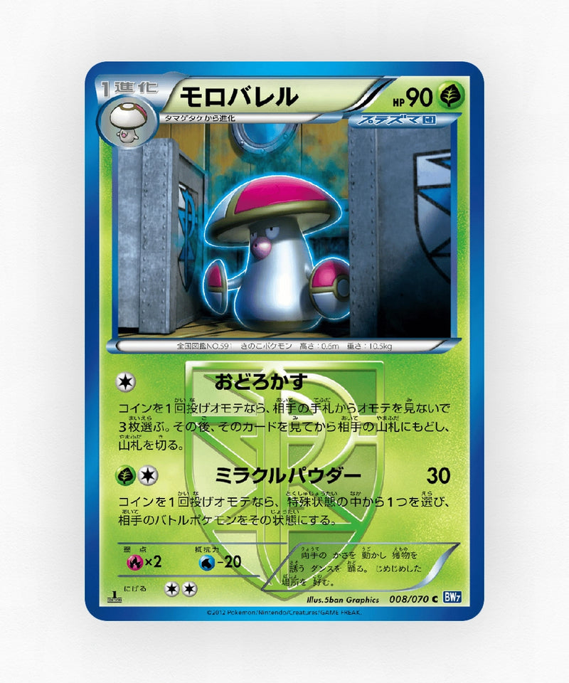 Amoonguss - Plasma Gale 008/070 (1st Edition Non-Holo)