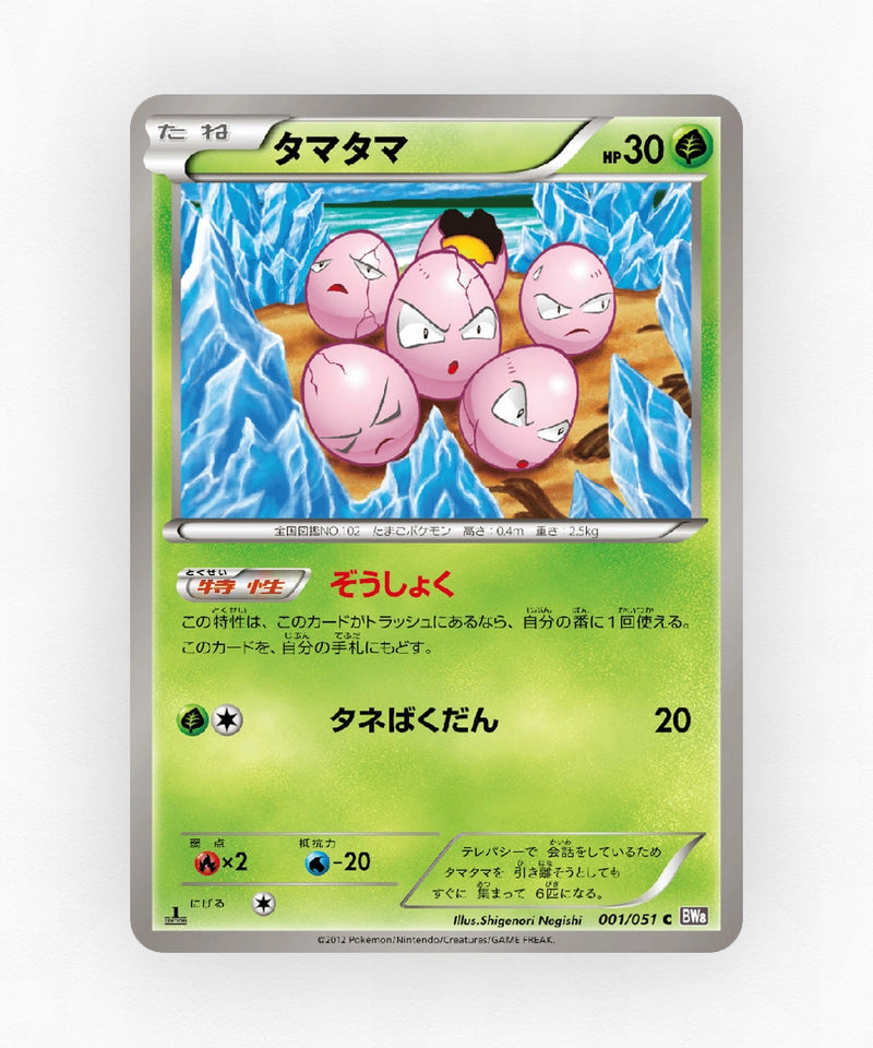 pk-bw8s_ja-1-1e-non-holo