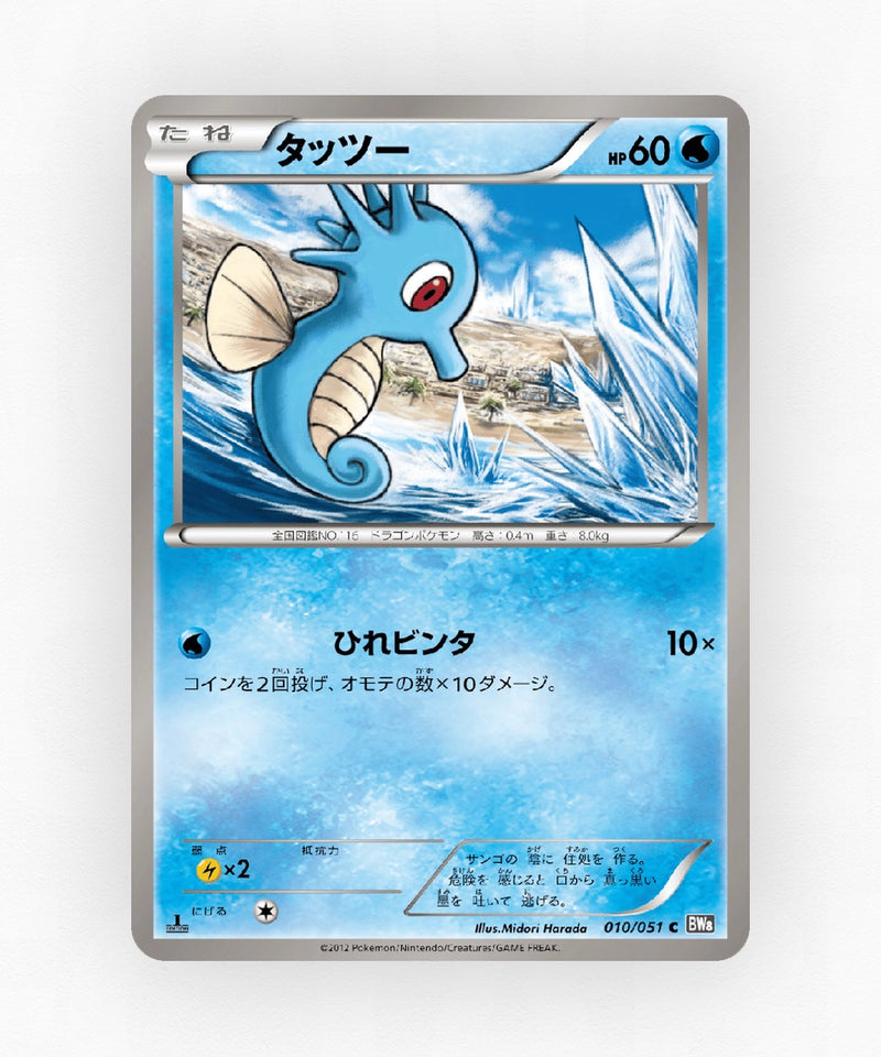 pk-bw8s_ja-10-1e-non-holo