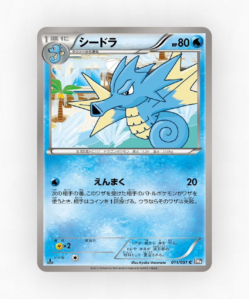 Seadra - Spiral Force 011/051 (1st Edition Non-Holo)