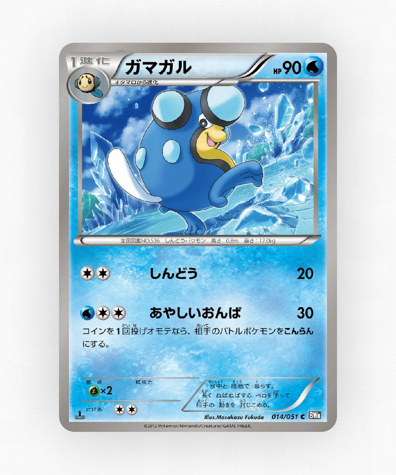 Palpitoad - Spiral Force 014/051 (1st Edition Non-Holo)