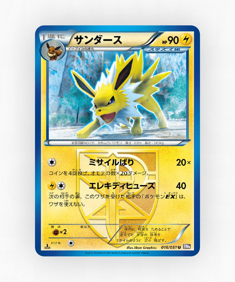 pk-bw8s_ja-16-1e-non-holo