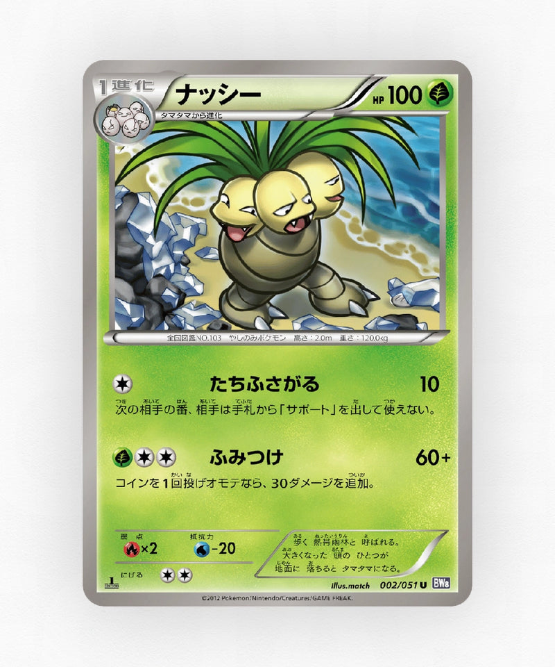 pk-bw8s_ja-2-1e-non-holo