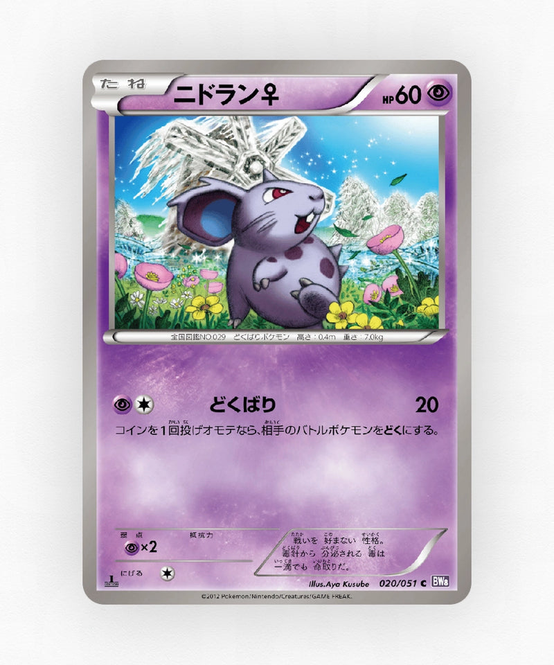 Nidoran ♀ - Spiral Force 020/051 (1st Edition Non-Holo)