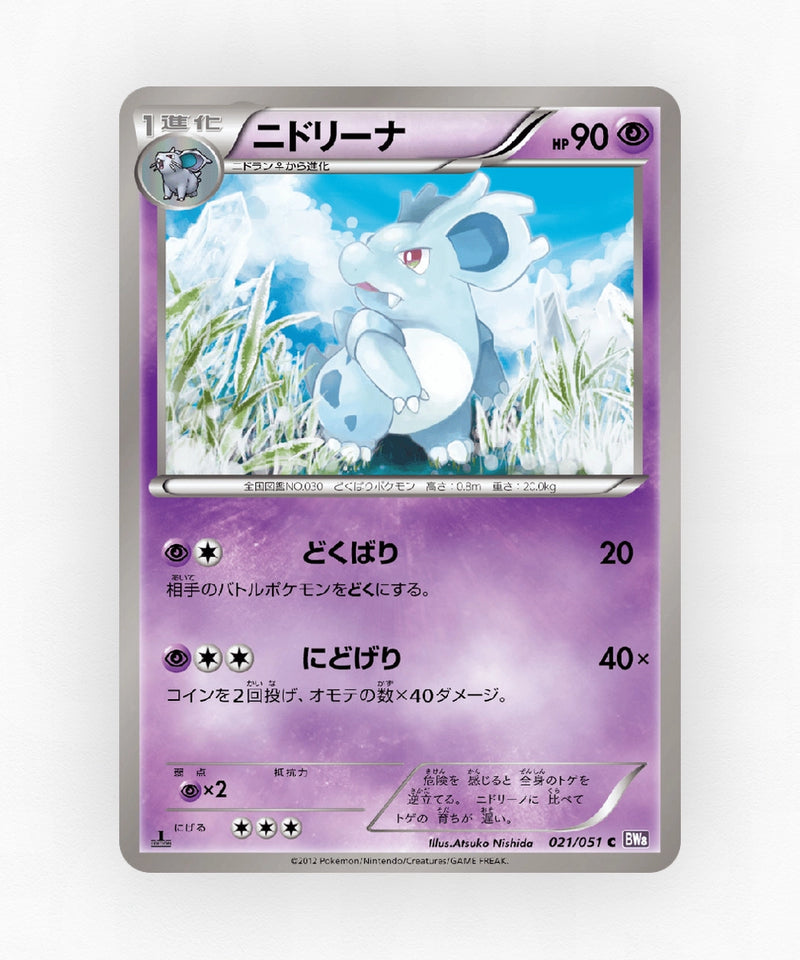 Nidorina - Spiral Force 021/051 (1st Edition Non-Holo)