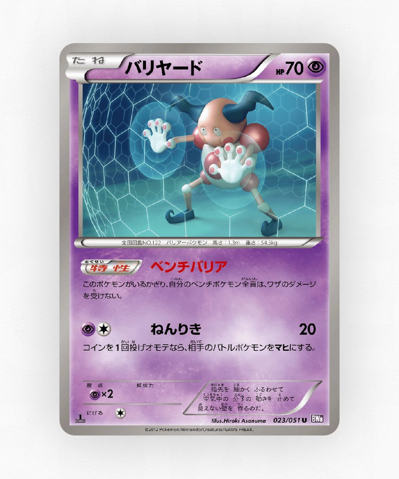 Mr. Mime - Spiral Force 023/051 (1st Edition Non-Holo)