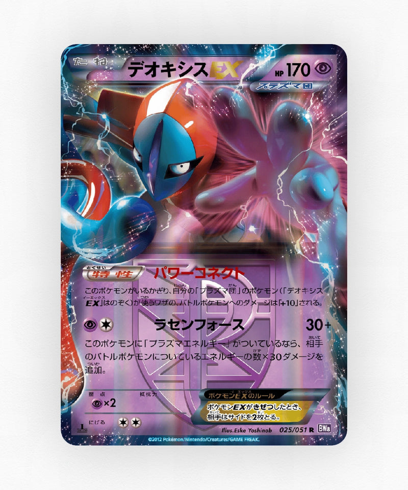 Deoxys-EX - Spiral Force 025/051 (1st Edition Holo)