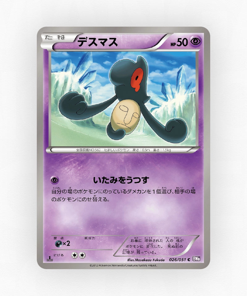 Yamask - Spiral Force 026/051 (1st Edition Non-Holo)