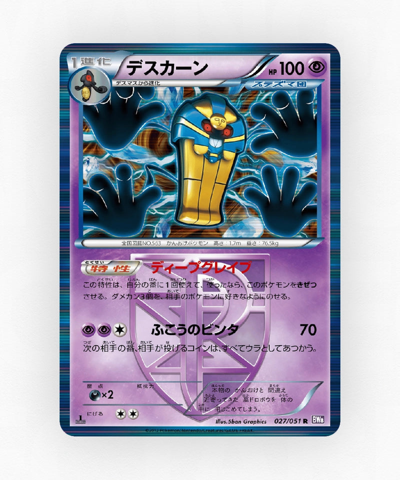 Cofagrigus - Spiral Force 027/051 (1st Edition Holo)