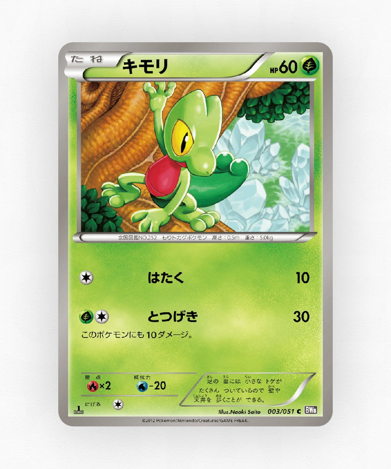pk-bw8s_ja-3-1e-non-holo