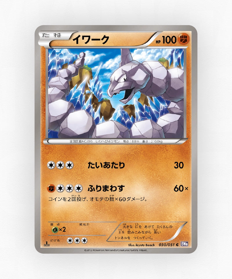 pk-bw8s_ja-30-1e-non-holo