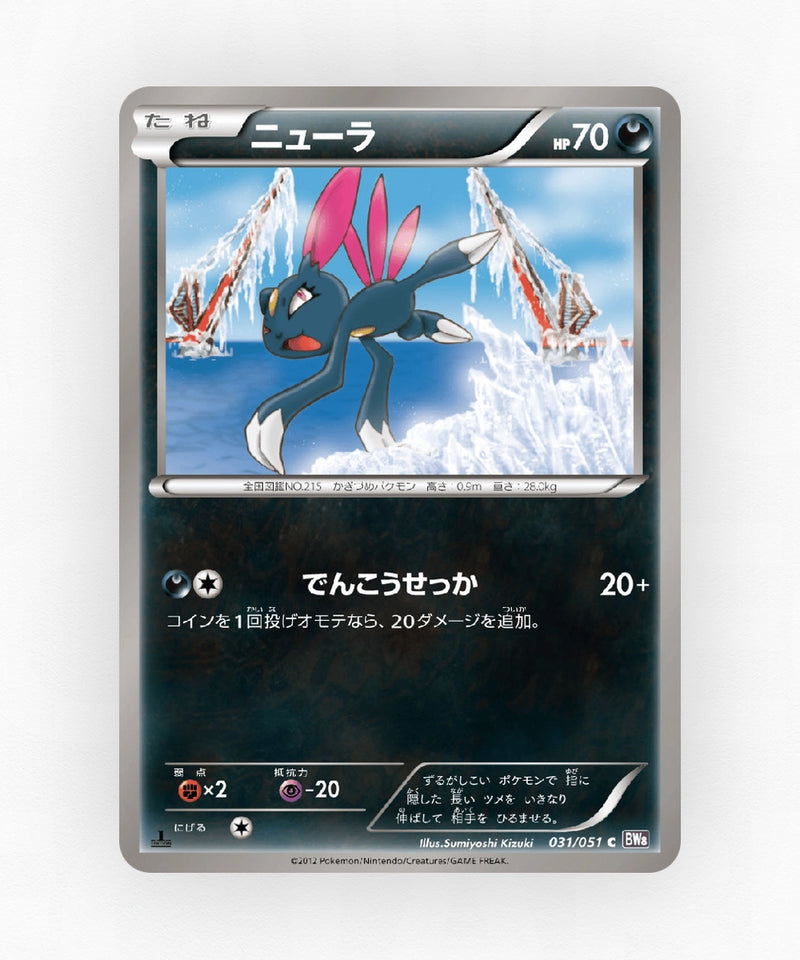 pk-bw8s_ja-31-1e-non-holo