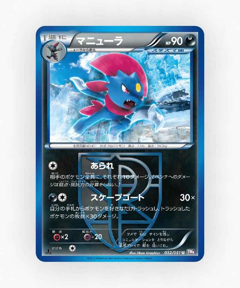 pk-bw8s_ja-32-1e-non-holo